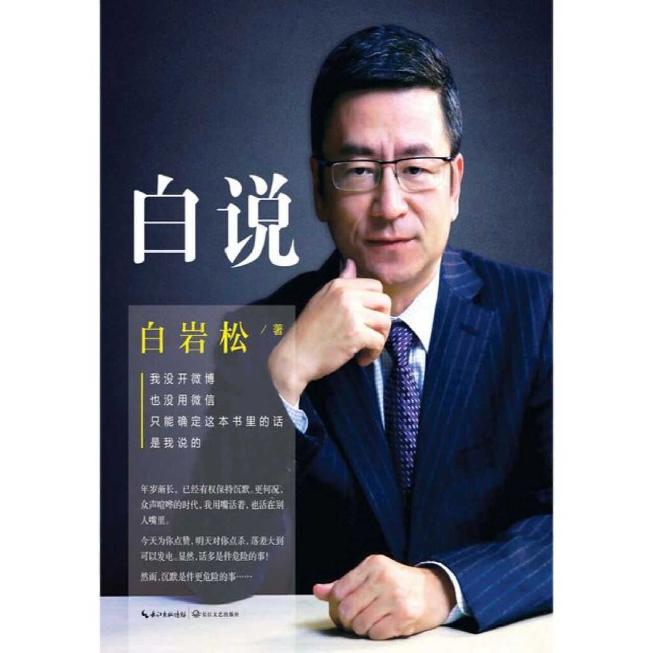 白岩松15条经典语录,痛并快乐着,你幸福吗? 1.