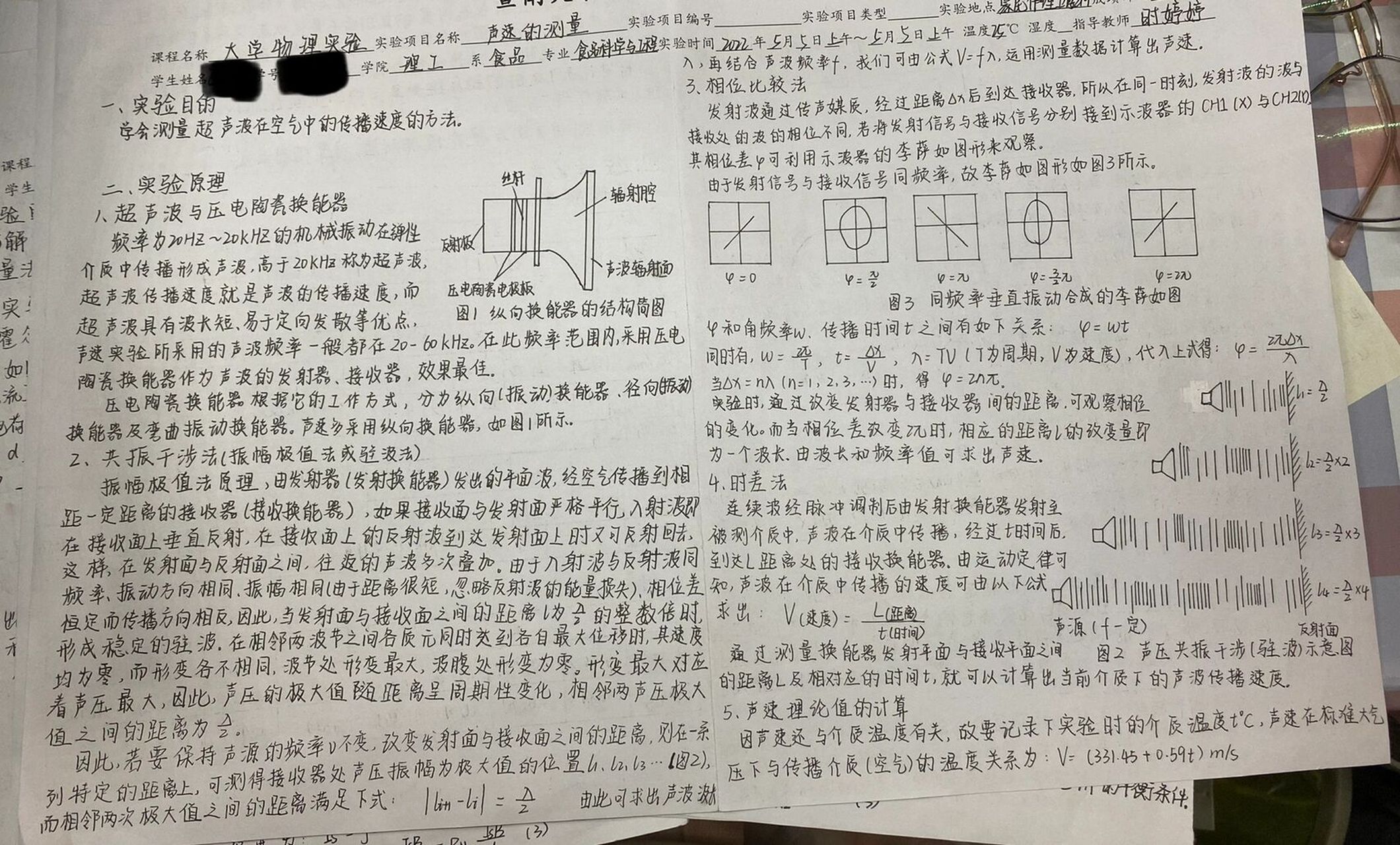 大學物理實驗94聲速的測量 分享的最後一個大物實驗啦～ 實驗前一定