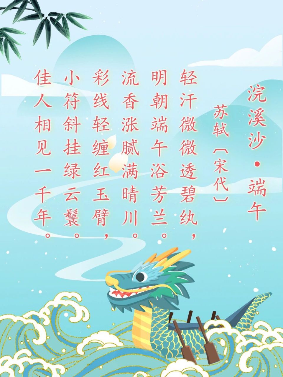 每日诗词l端午节 浣溪沙61端午