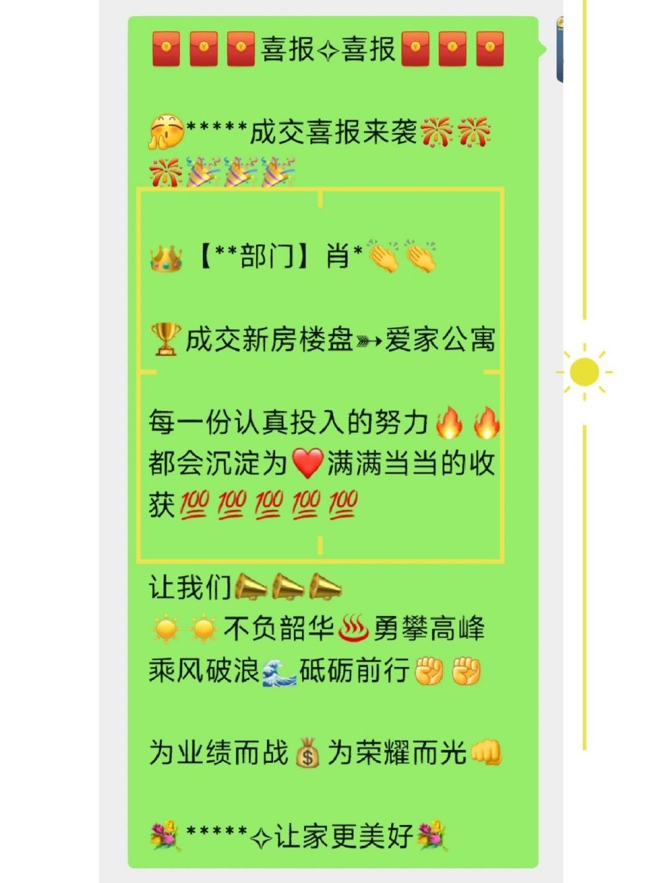 房产销售开单/成交喜报