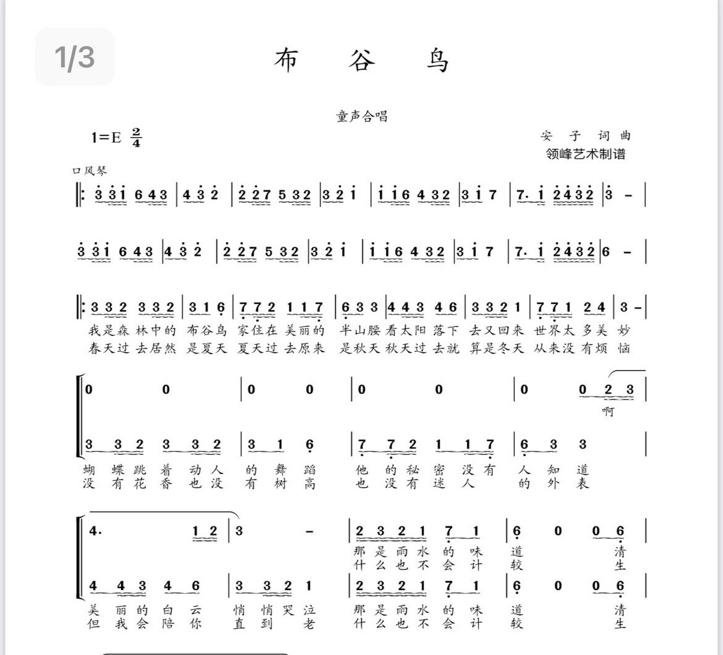 《布谷鸟》合唱谱
