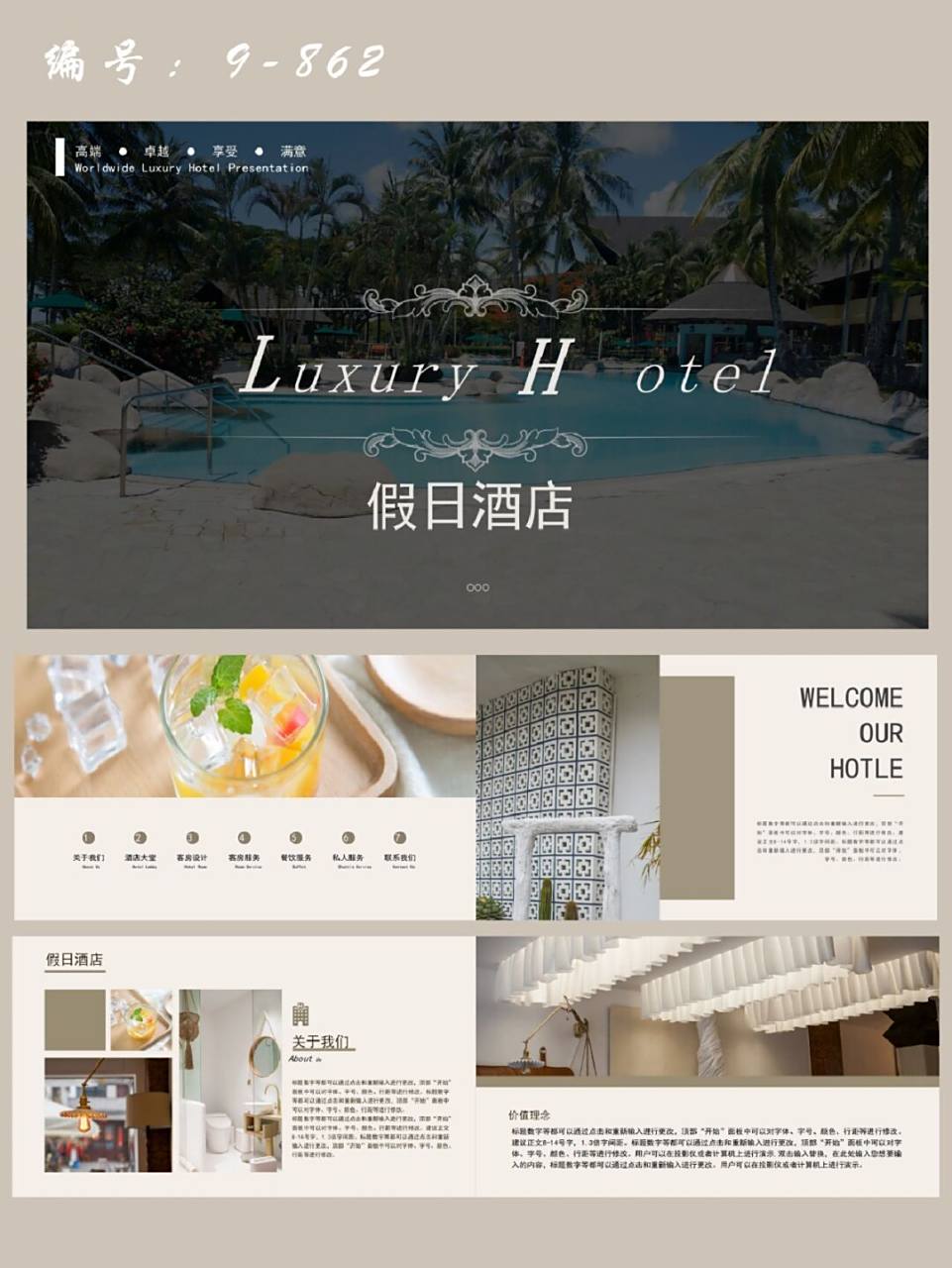 唯美精致酒店简介相册ppt模板|35页 每天分享好看的ppt模板 92 商务