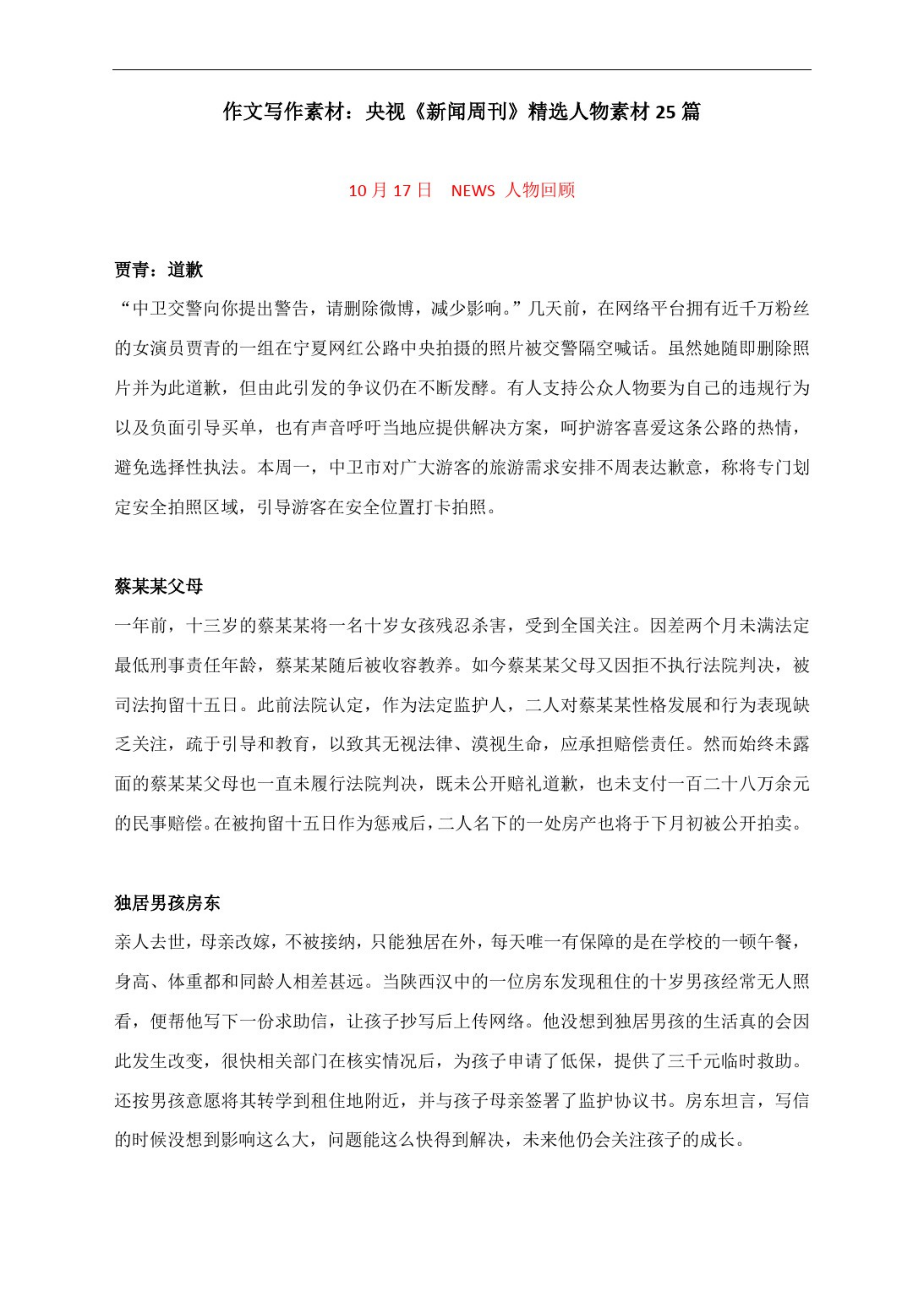 新闻周刊2021.4.3素材+评论(新闻周刊2021821素材+评论)