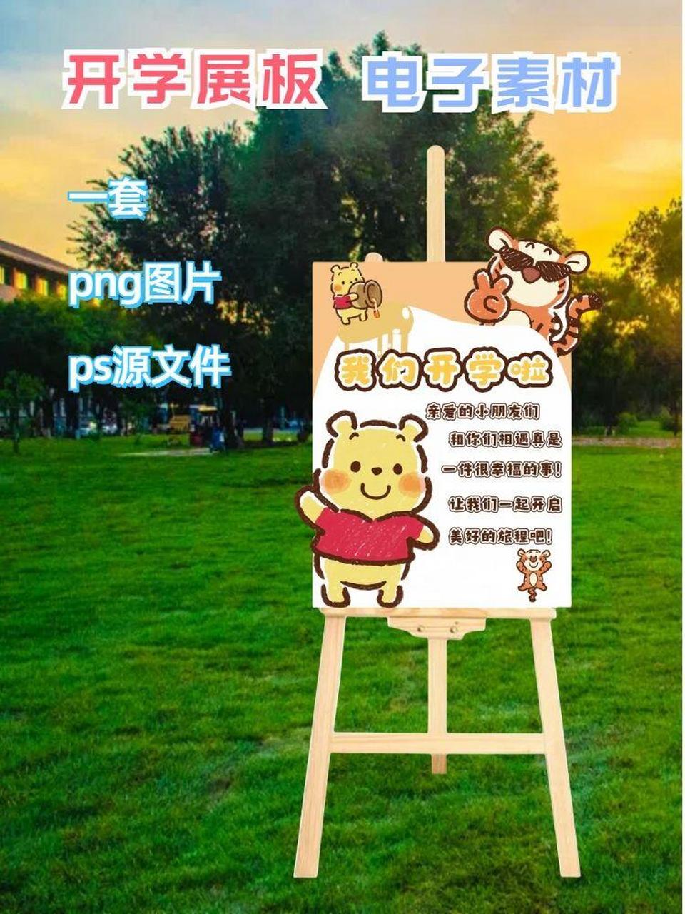 7015装饰卡通可爱 7015kt板迎新牌电子版素材psd和png图片