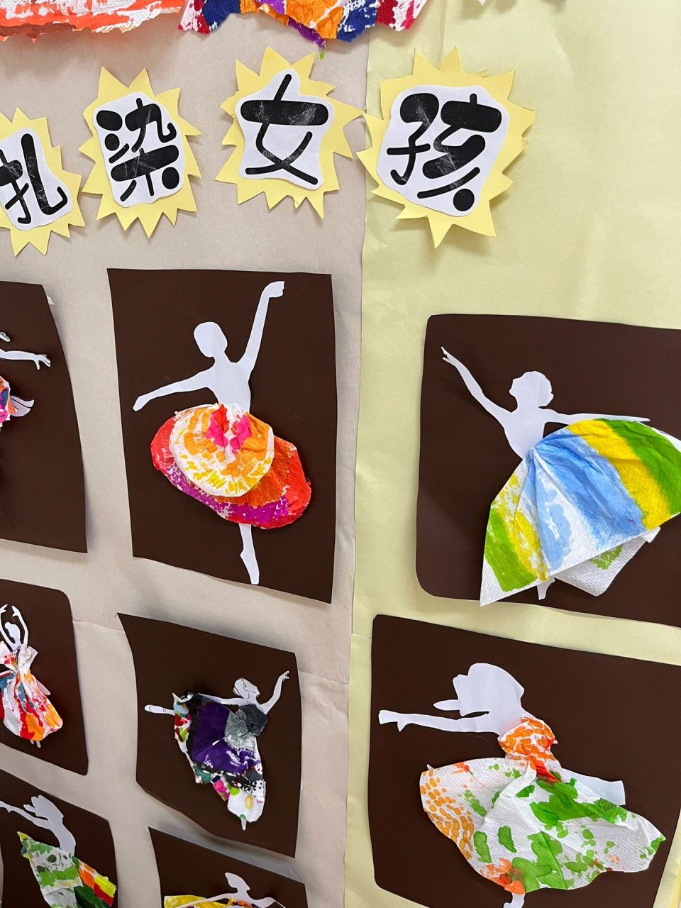 幼儿园美工区墙面展示