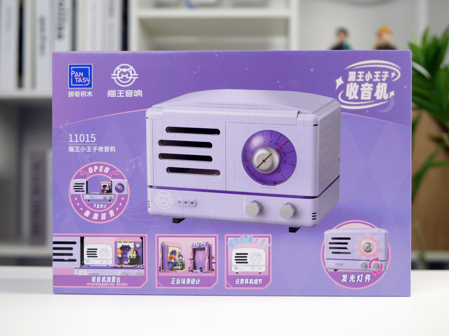 刚收到的一套玩具:拼奇积木·猫王小王子收音机,原型就是猫王的小王子