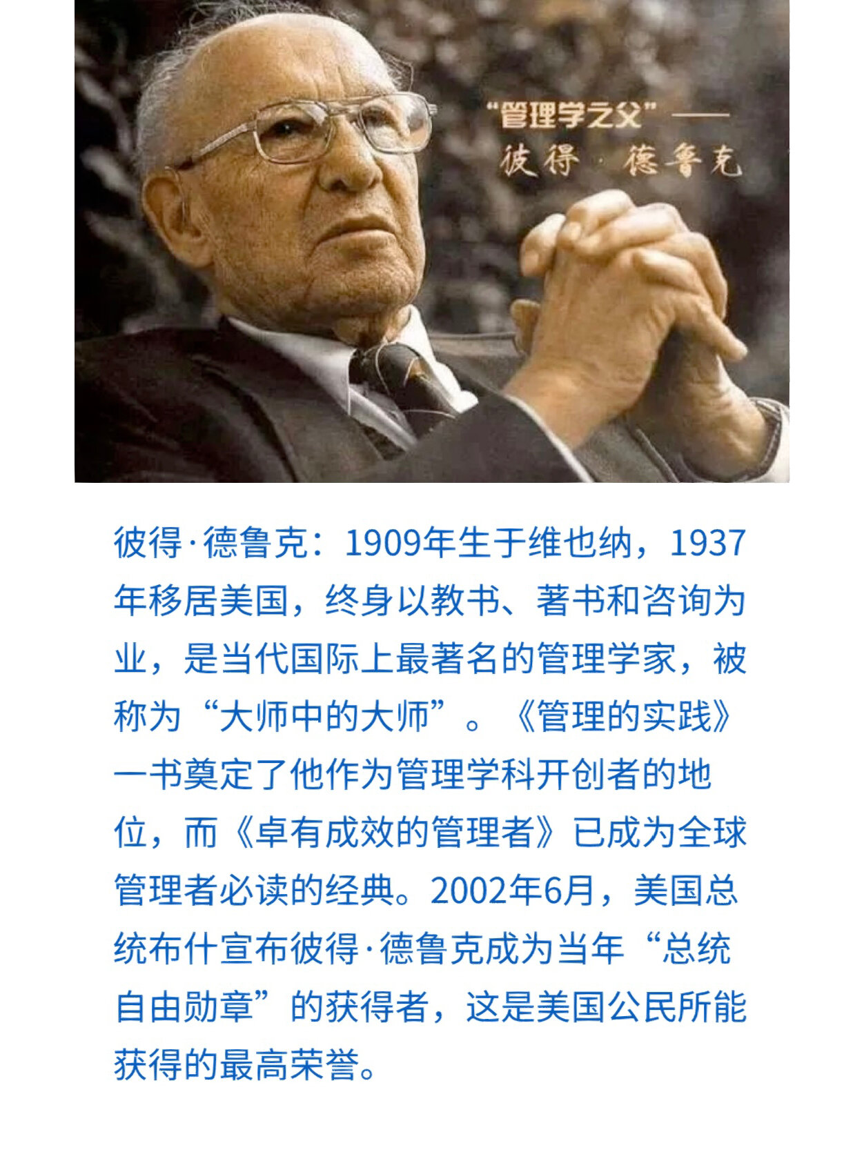 《管理的实践》彼得·德鲁克