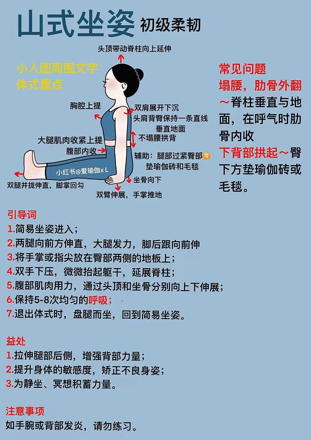 哈他瑜伽体式:山式坐姿