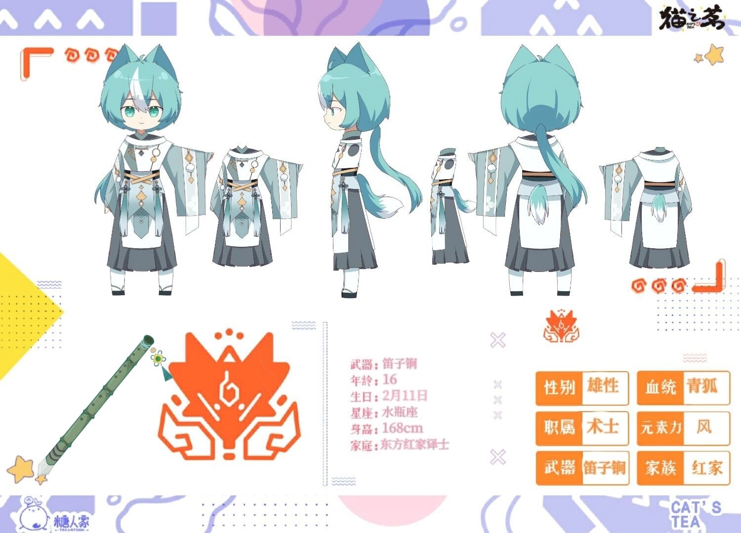 猫之茗新角色! 是泽铭捏～武器整得着急没整好,哪位太太会画武器私我