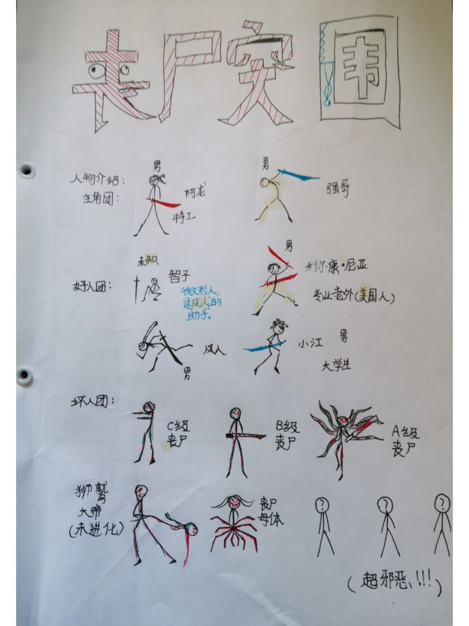 火柴人绘画 丧尸突围 不喜勿喷 作者小学生四年级