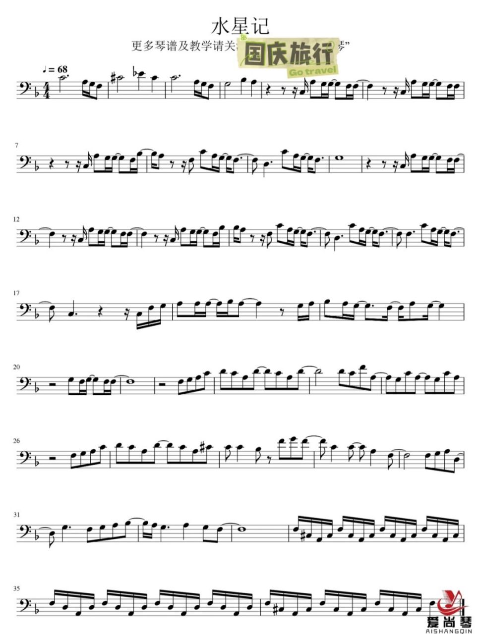 水星记大提琴谱简谱图片