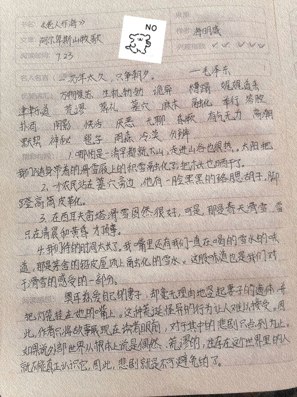《老人与海》读书笔记98