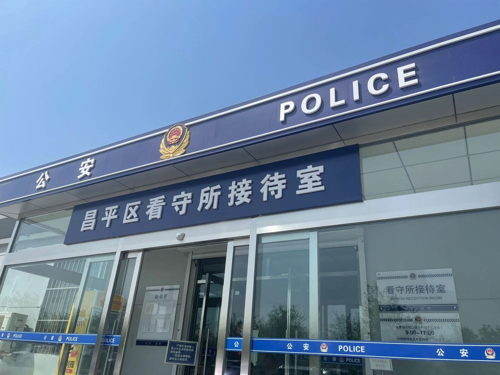 昌平看守所律师会见 对于刑事立案,被刑事羁押拘留的人来说, 特别是