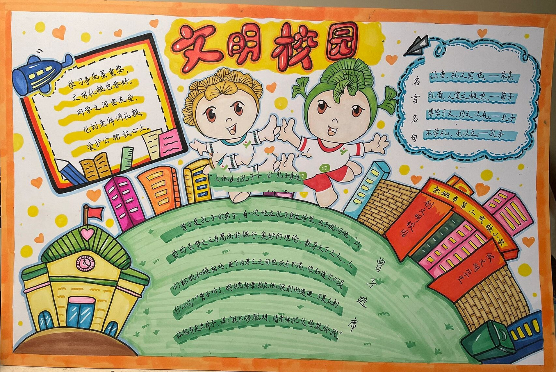 文明校园|手抄报  9315临摹修改,9215抄袭, 设计者:饭米三