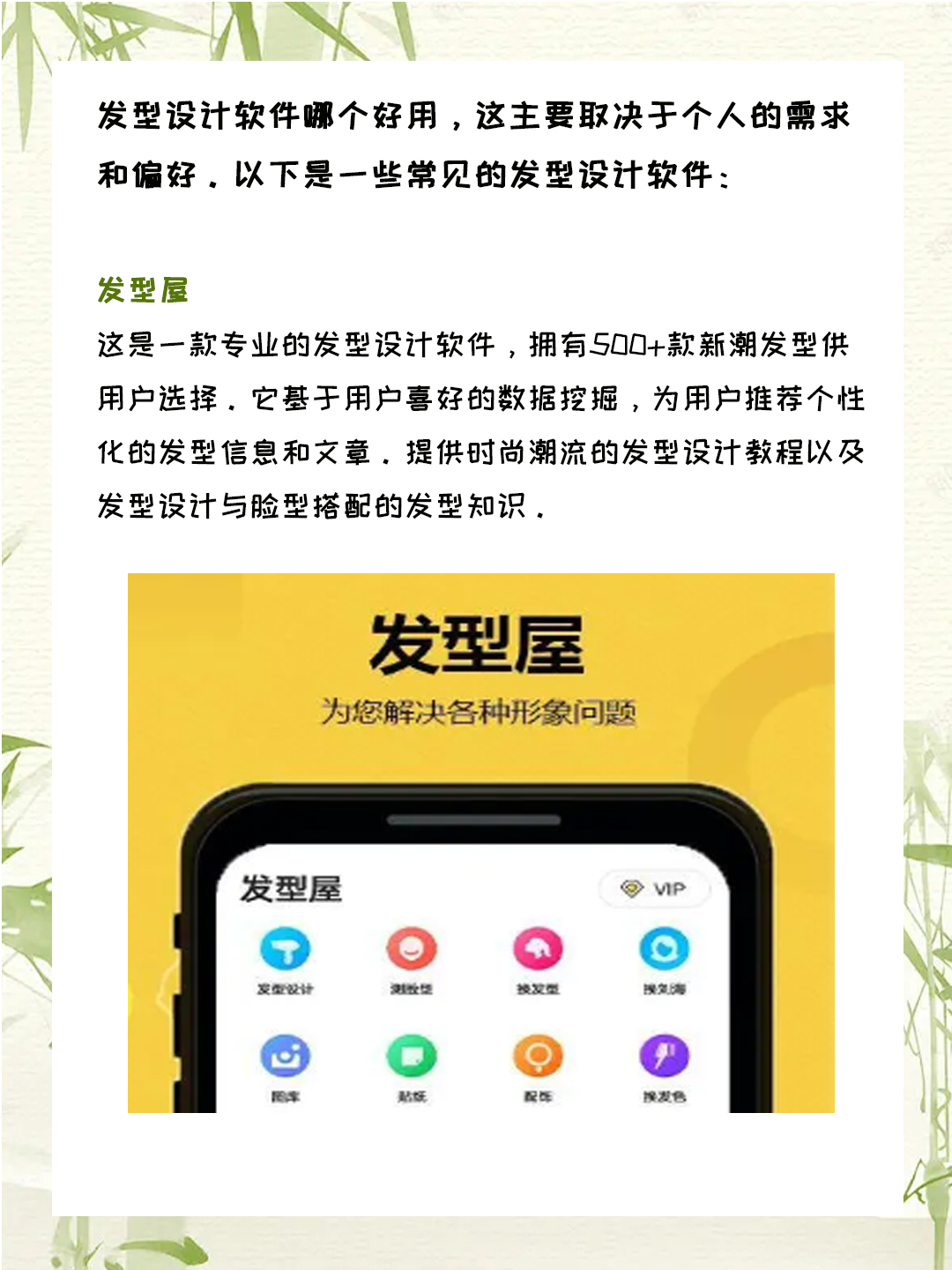 发型设计软件哪个好用