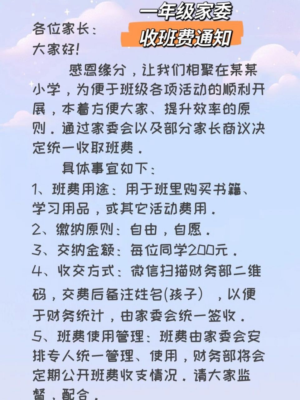 感恩缘分,让我们相聚在某某小学,为便于班级各项活动的顺利开展,本着