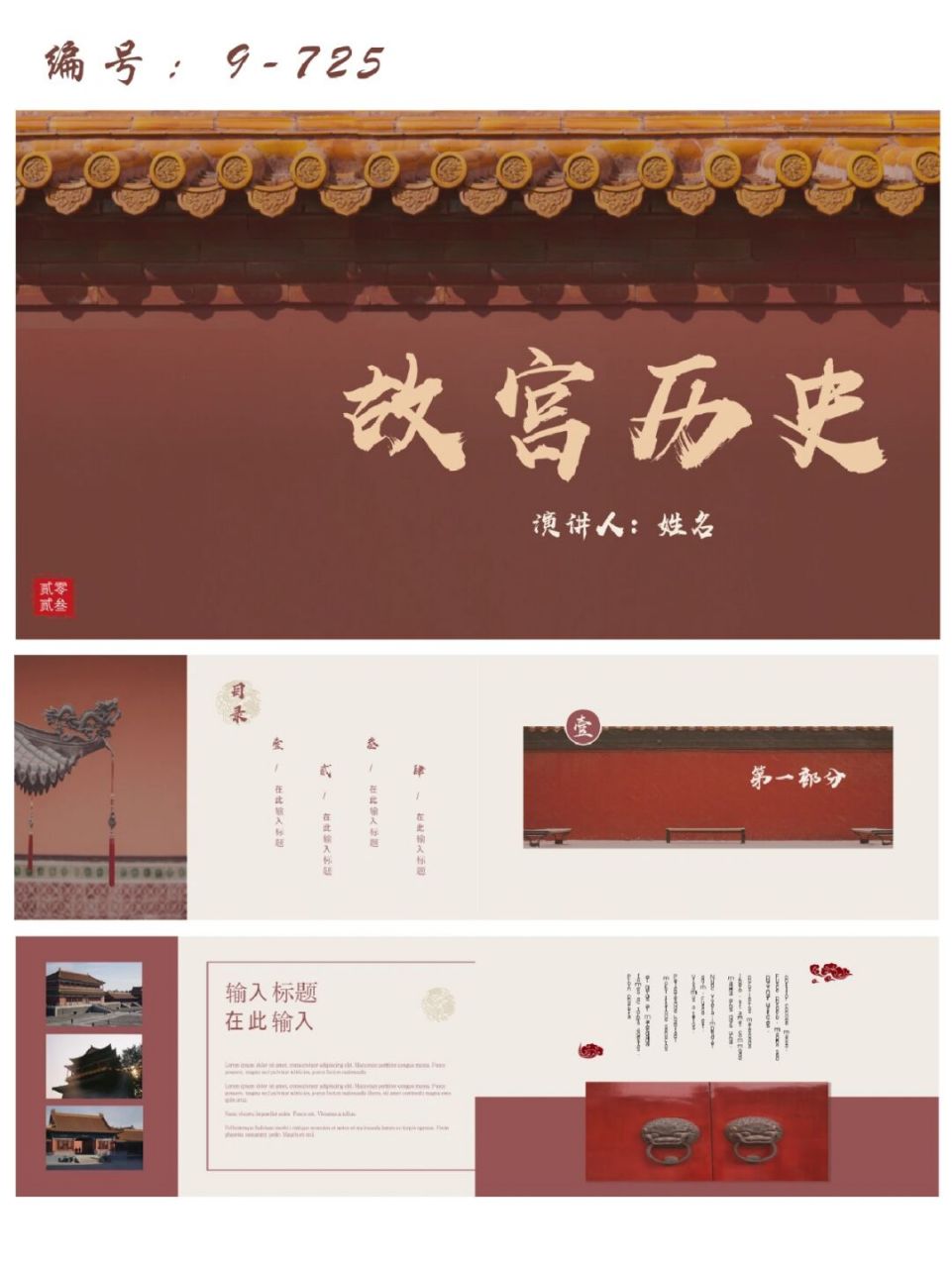 故宫城墙中国古代建筑风格ppt模板|16页 每天分享好看的ppt模板 92