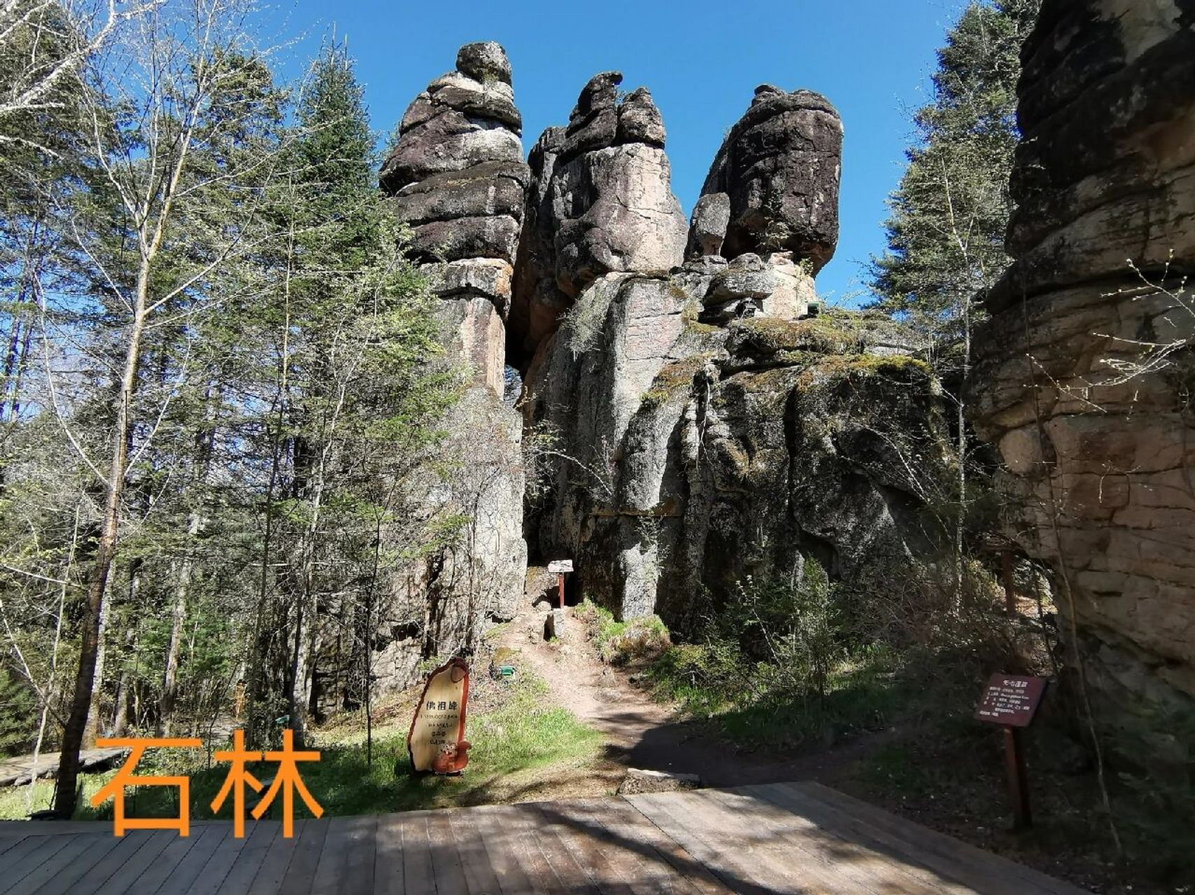 是国家5a级景区,伊春也被称为林都,从伊春市到汤旺河石林景区有一条