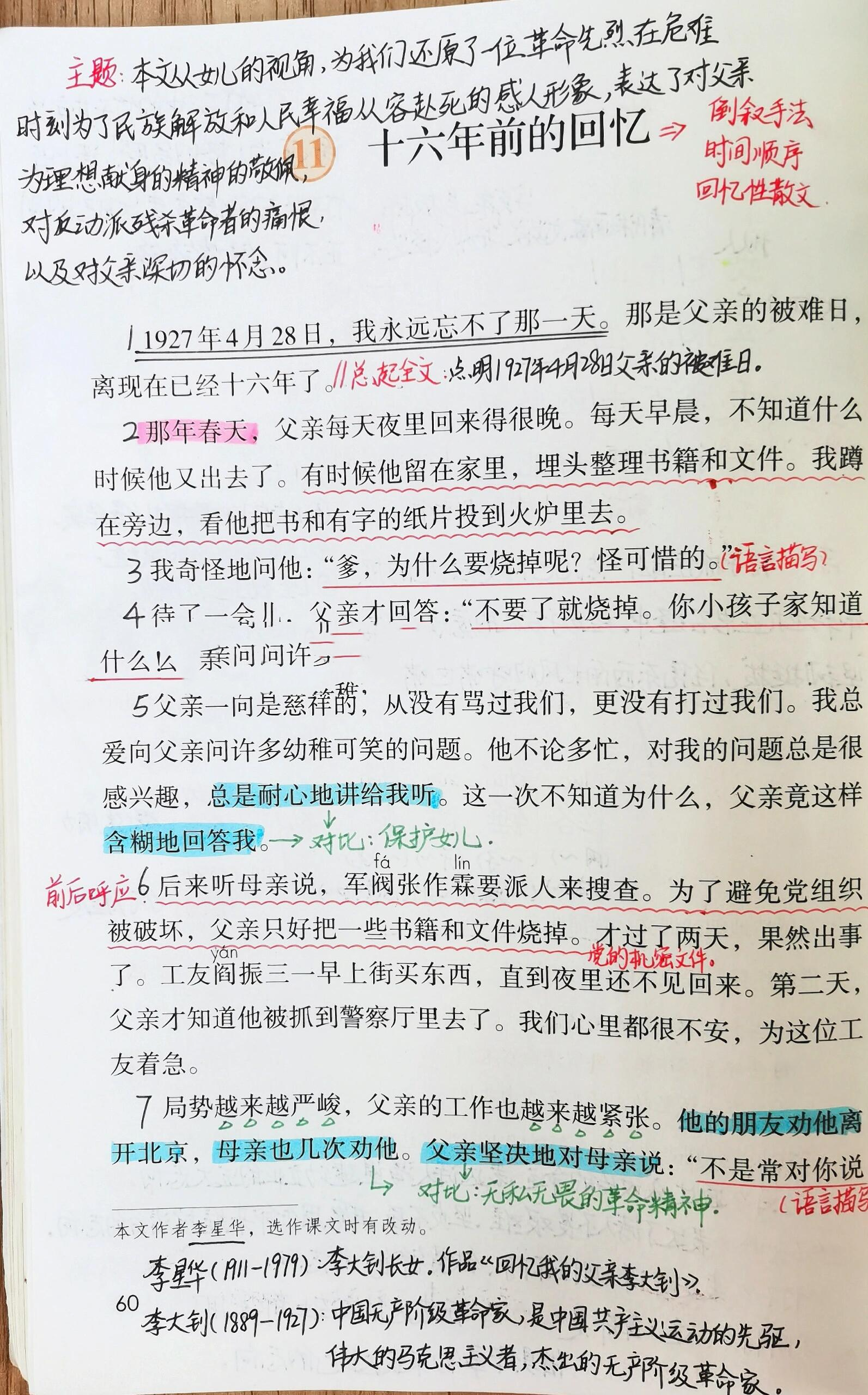 六下语文