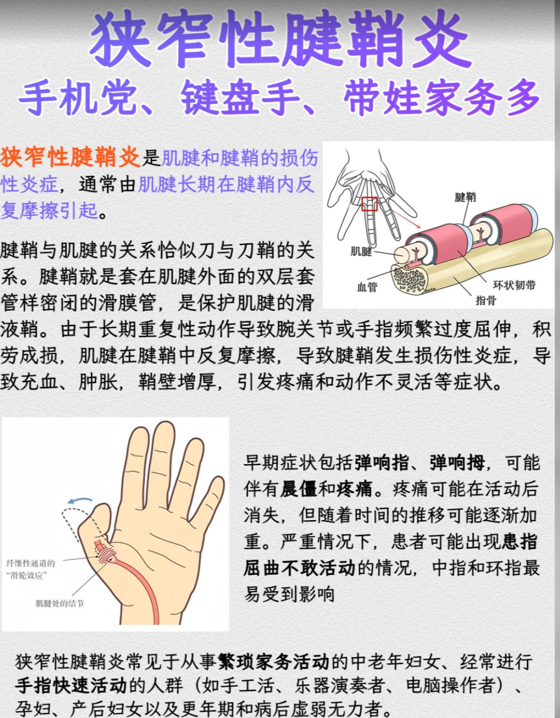手掌大拇指肉多的地方疼,最常见的原因有三个:肌肉劳损,狭窄性腱鞘炎