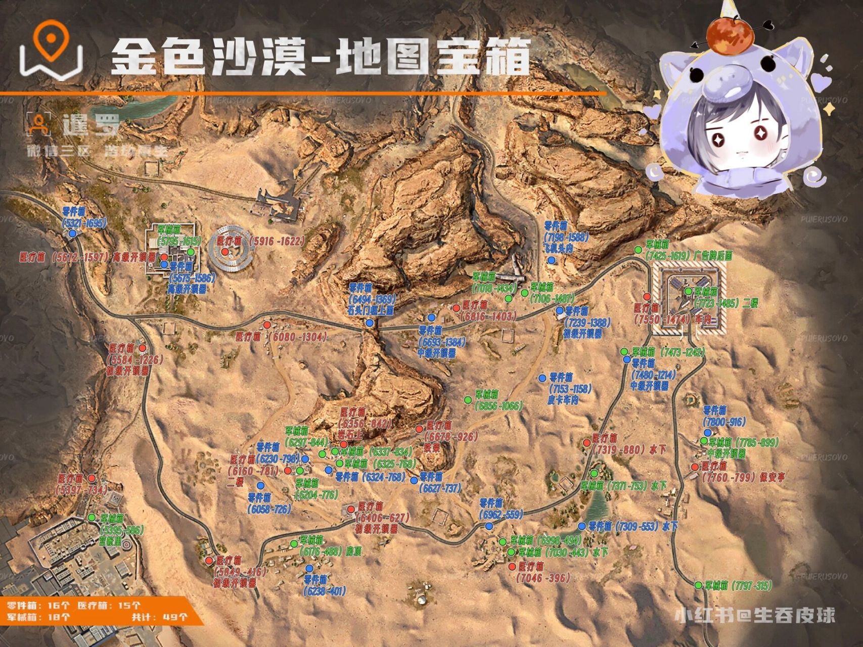 黎明觉醒金色沙漠地图宝箱 不完全版!等七十级我去查漏补缺!