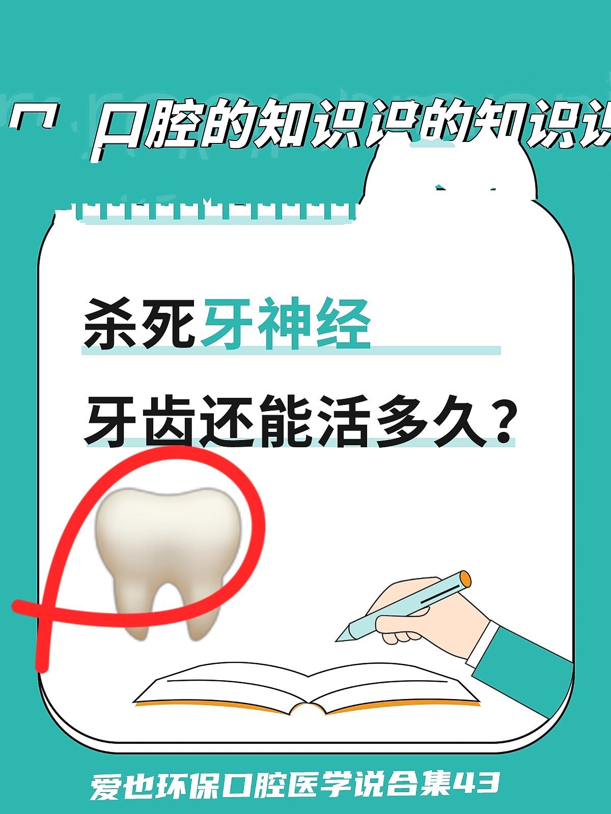杀死牙神经,牙齿07还能活多久?