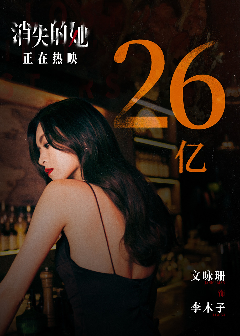 文咏珊 与你一起破解反转下的谜团