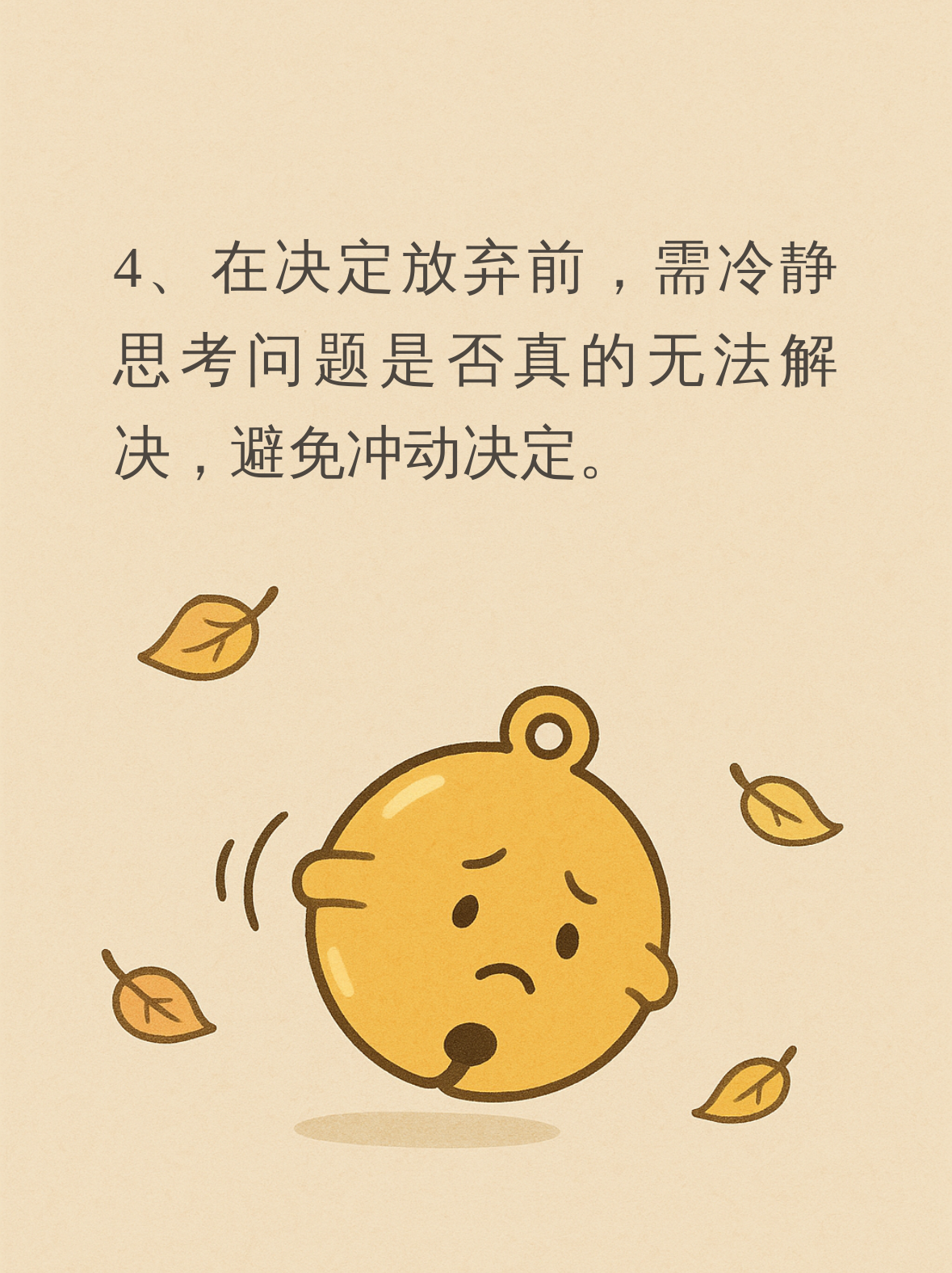 为什么坚持想一想当初