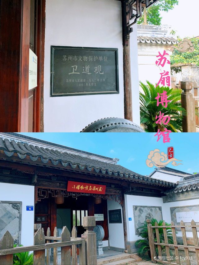 好有意思的苏扇博物馆
