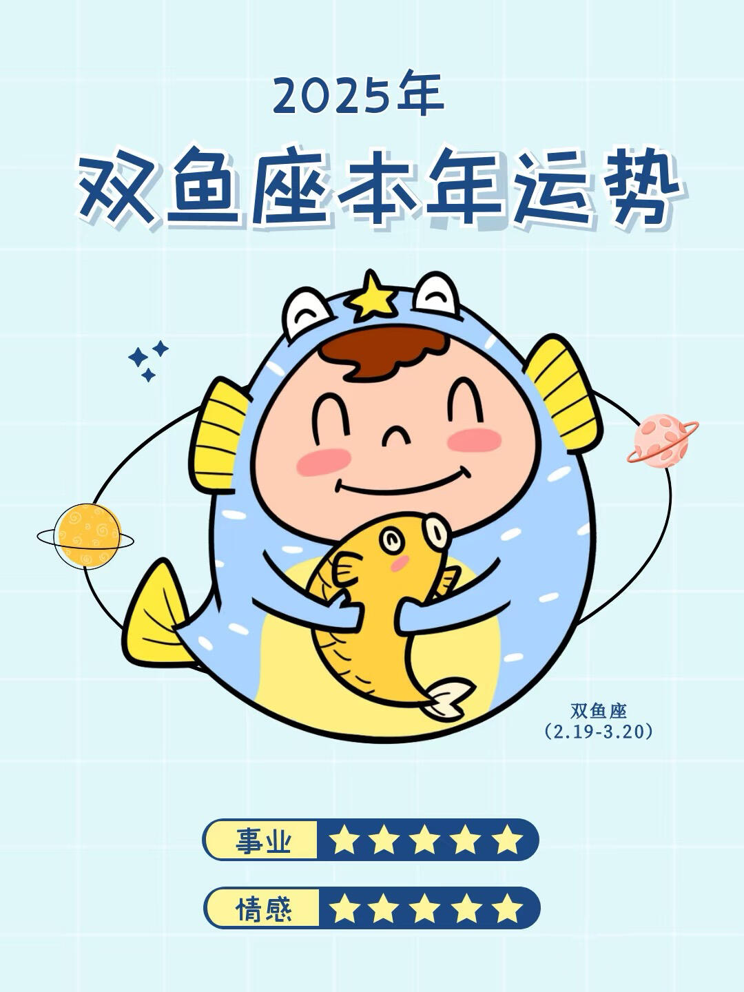 2025生肖运势猴双鱼座(属猴双鱼座2021年最准)