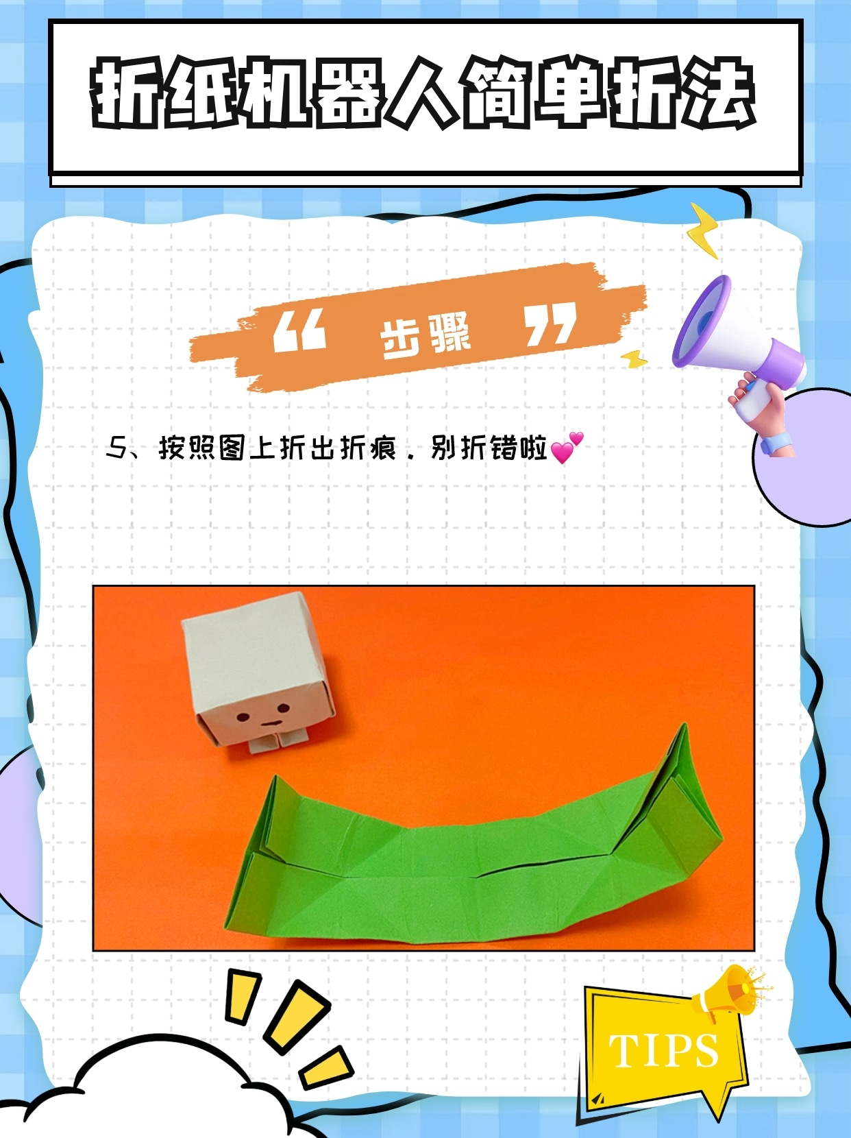 今天就分享怎么用纸张折一个机器人,希望对你有帮助
