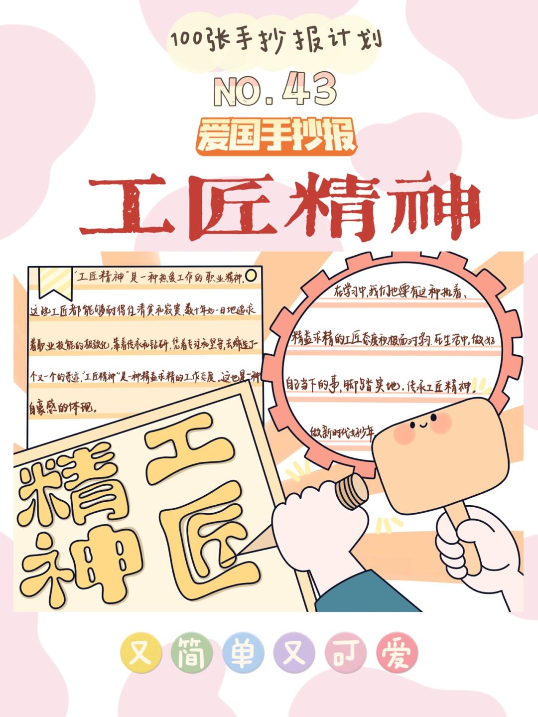 no.43爱国手抄报之工匠精神