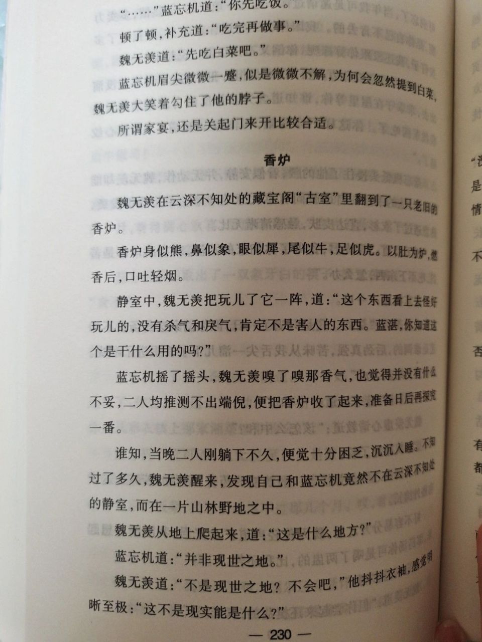 魔道祖师番外——香炉(1) 应一些道友的要求