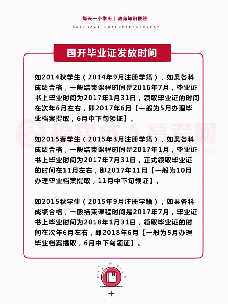 国家开放大学几月份下发毕业证97 一般在六月和十一月的时候发放