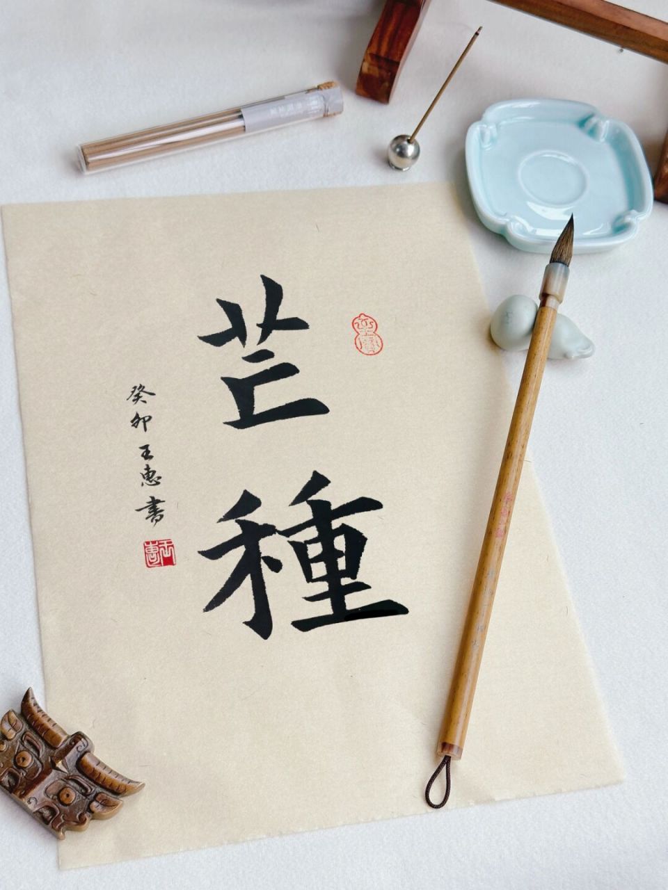 二十四节气/芒种/书法欧楷 芒种,是二十四节气之第九个节气,夏季的第