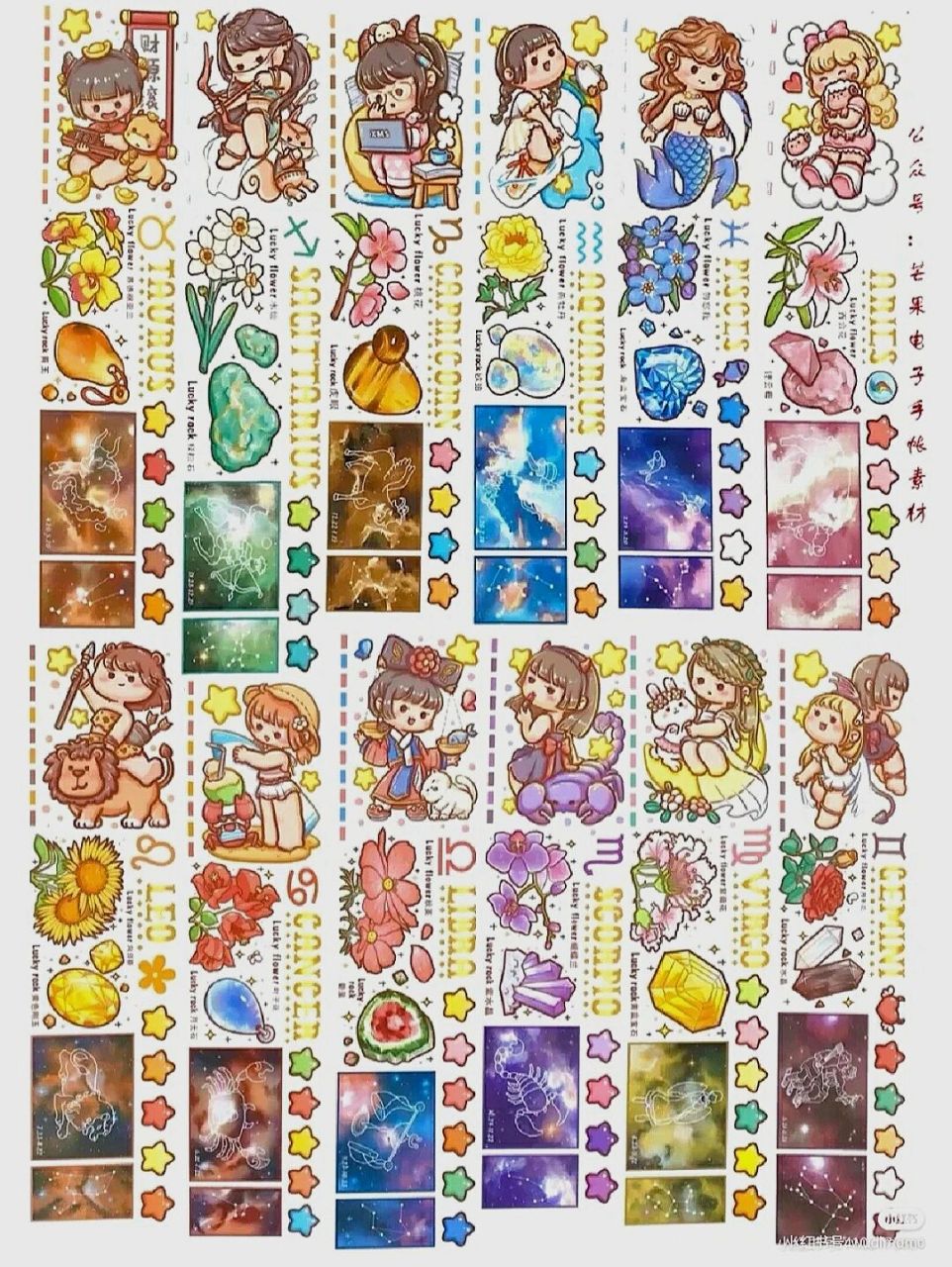 小麻薯12星座贴纸