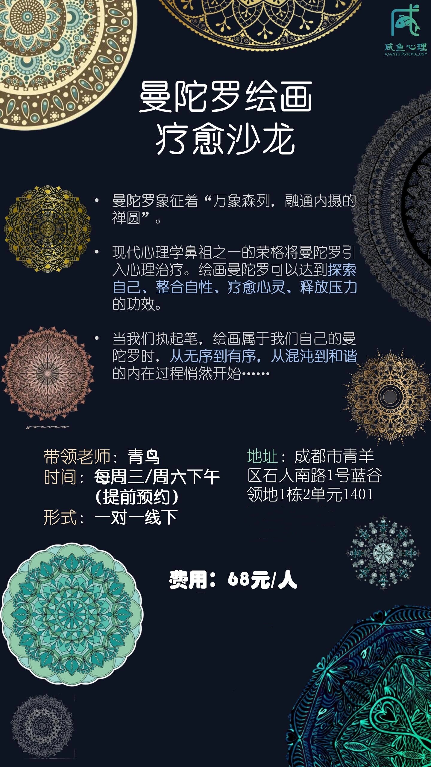 成都线下|曼陀罗绘画疗愈(一对一解读) 1,什么是曼陀罗绘画?
