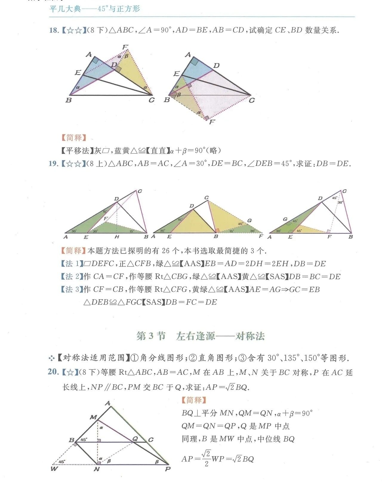 等腰直角三角形怎么剪图片