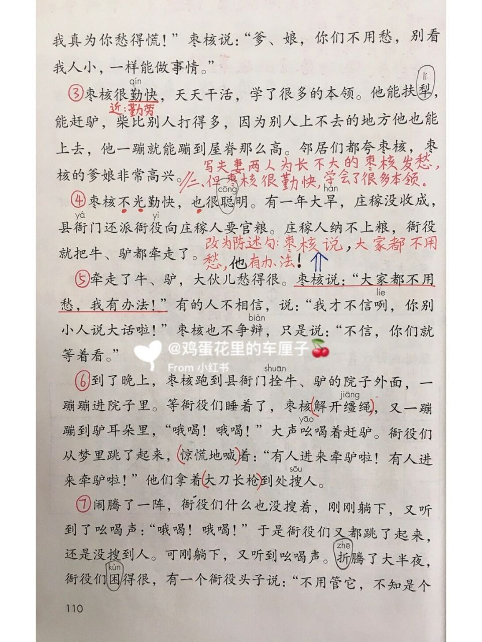 枣核》课堂笔记