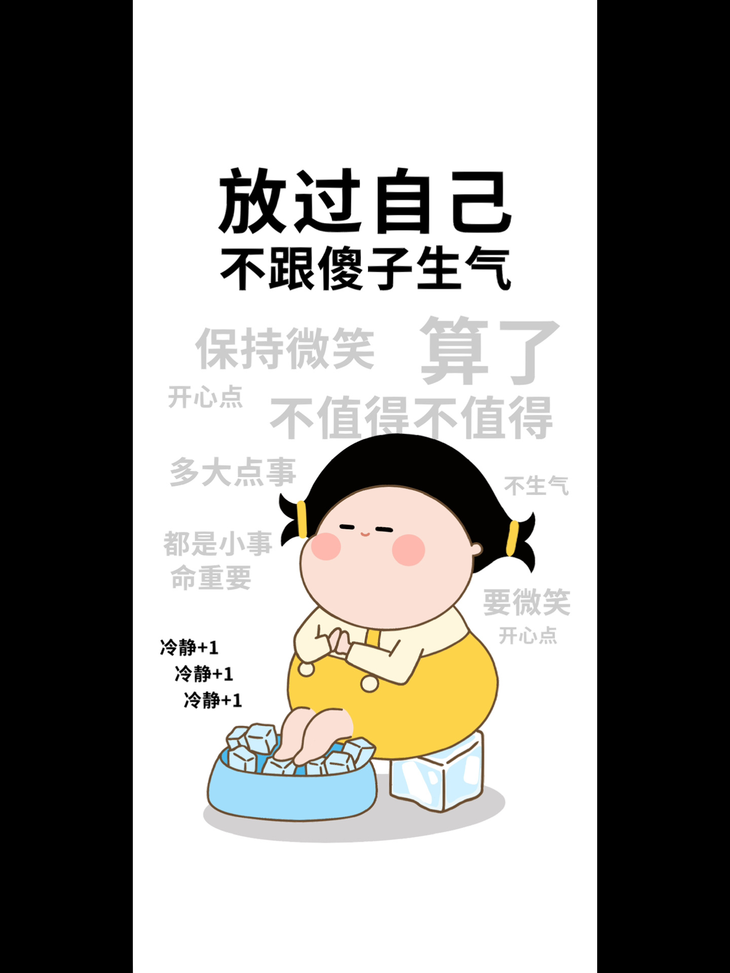 冷静壁纸生气图片