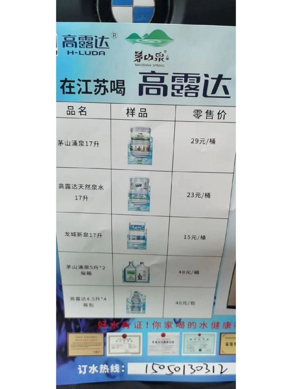 高露达大桶水新客户特价!