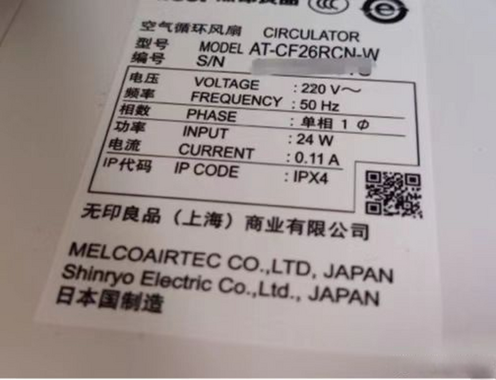 【无印良品进口电风扇不合格被罚10万】企查查app显示,近日,无印良品