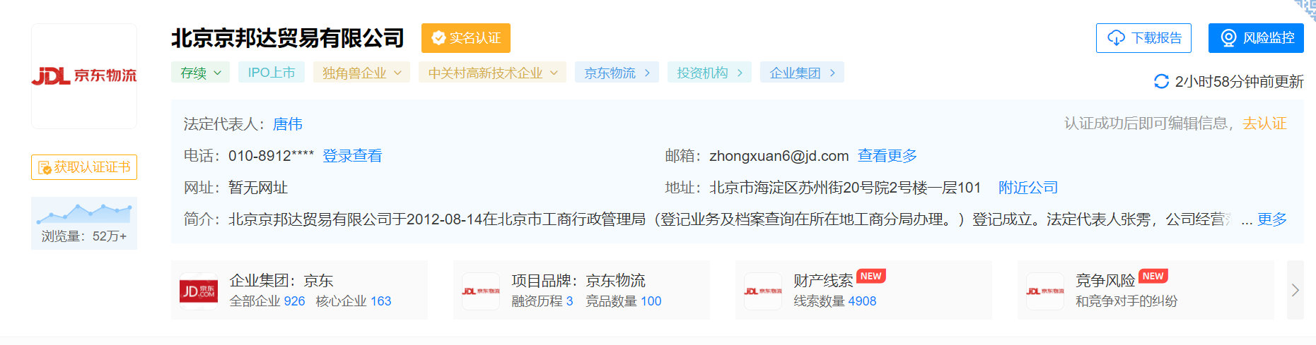 【#京东物流关联公司法定代表人变更#唐伟接替陈岩磊】4月8日消息