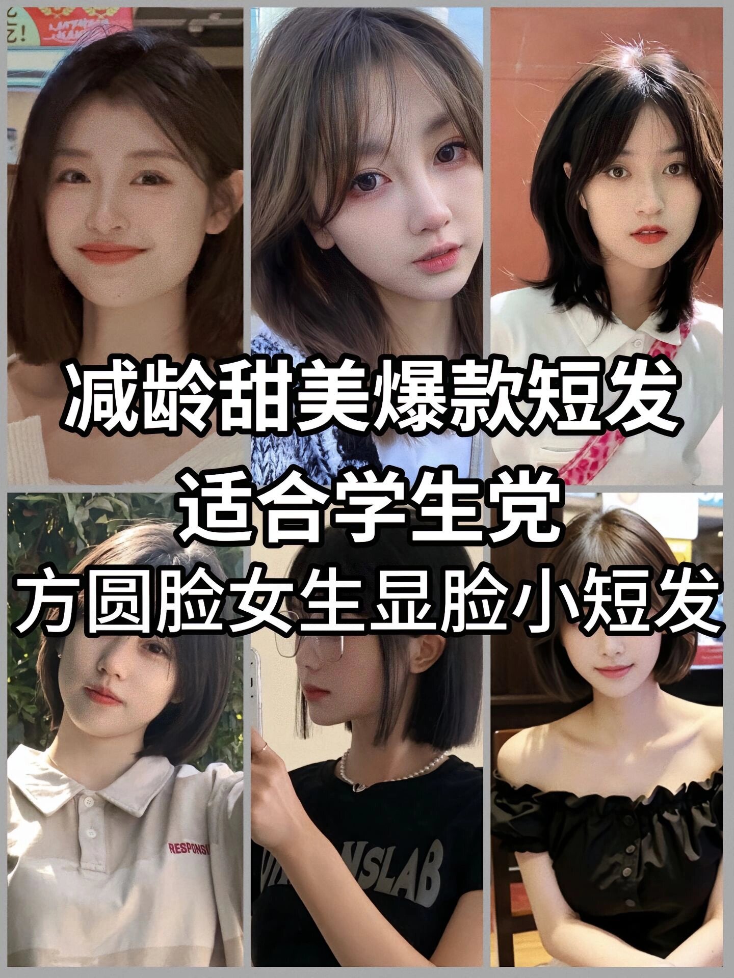 超级适合学生党的短发发型 我不允许有人没剪过这几款短发 真的太显