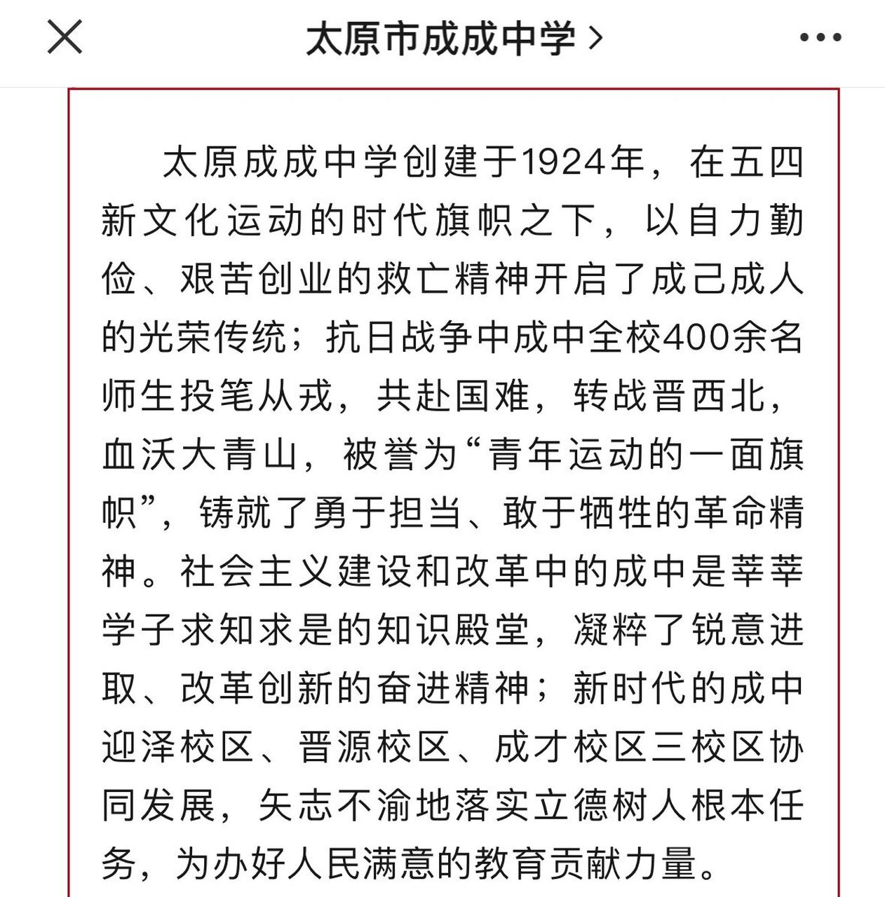 太原市 成成中学 没想到你这么厉害 太原成成中学创建于1924年,是一所