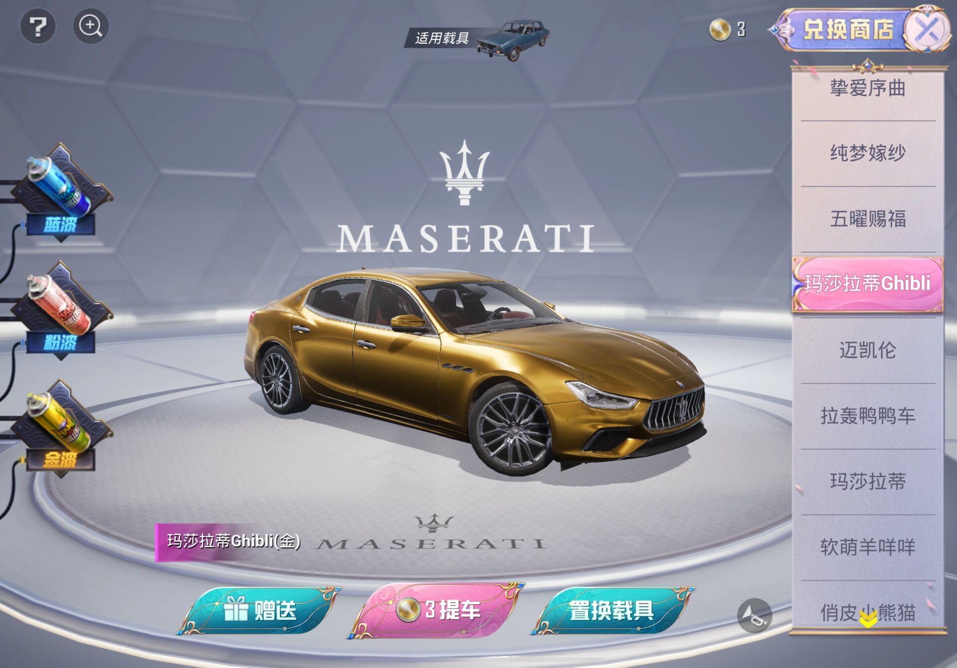 和平精英 金玛莎拉蒂返场