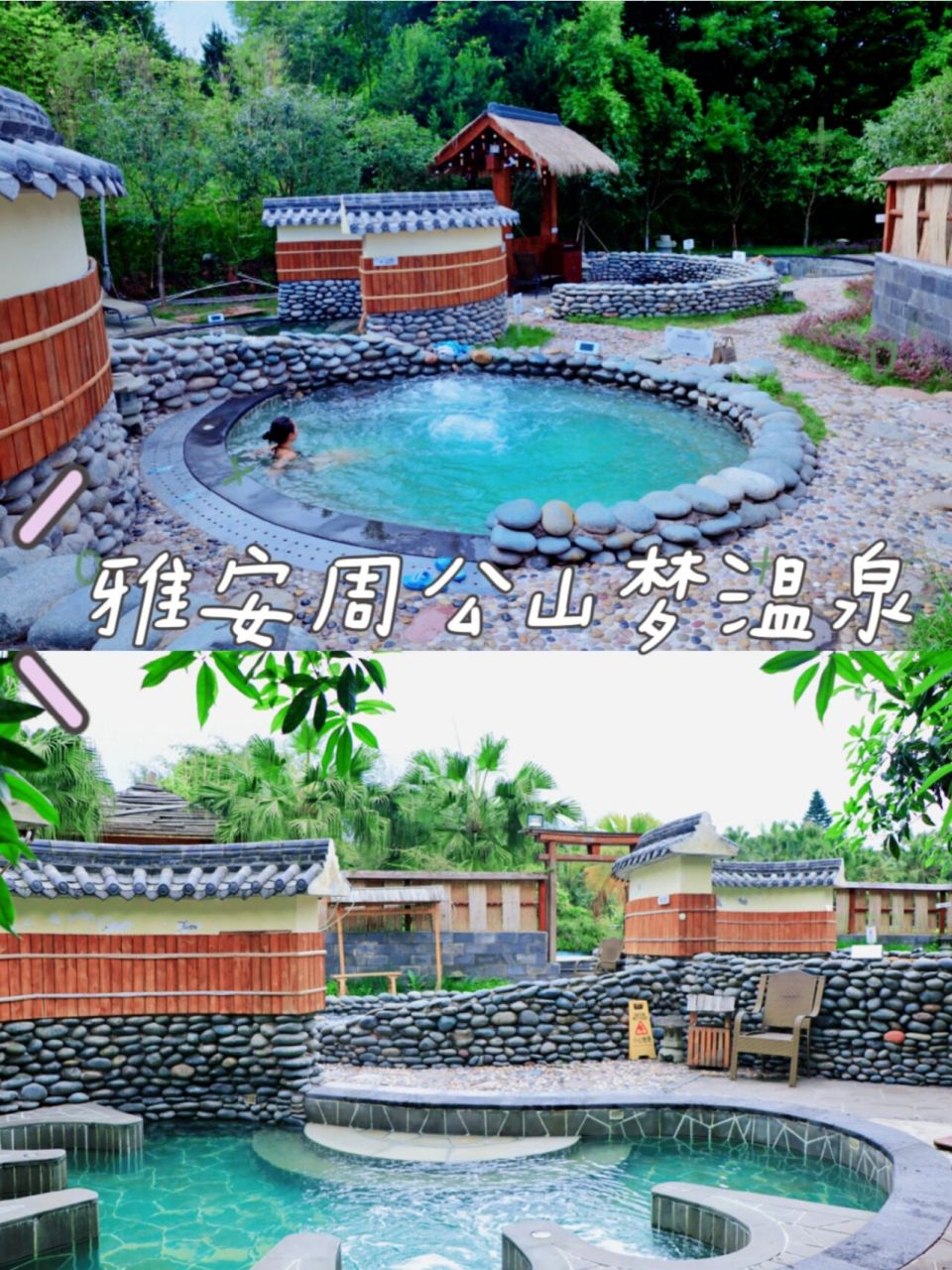 闭眼入给我冲|  雅安周公山梦温泉度假酒店 090909暑假遛娃理想