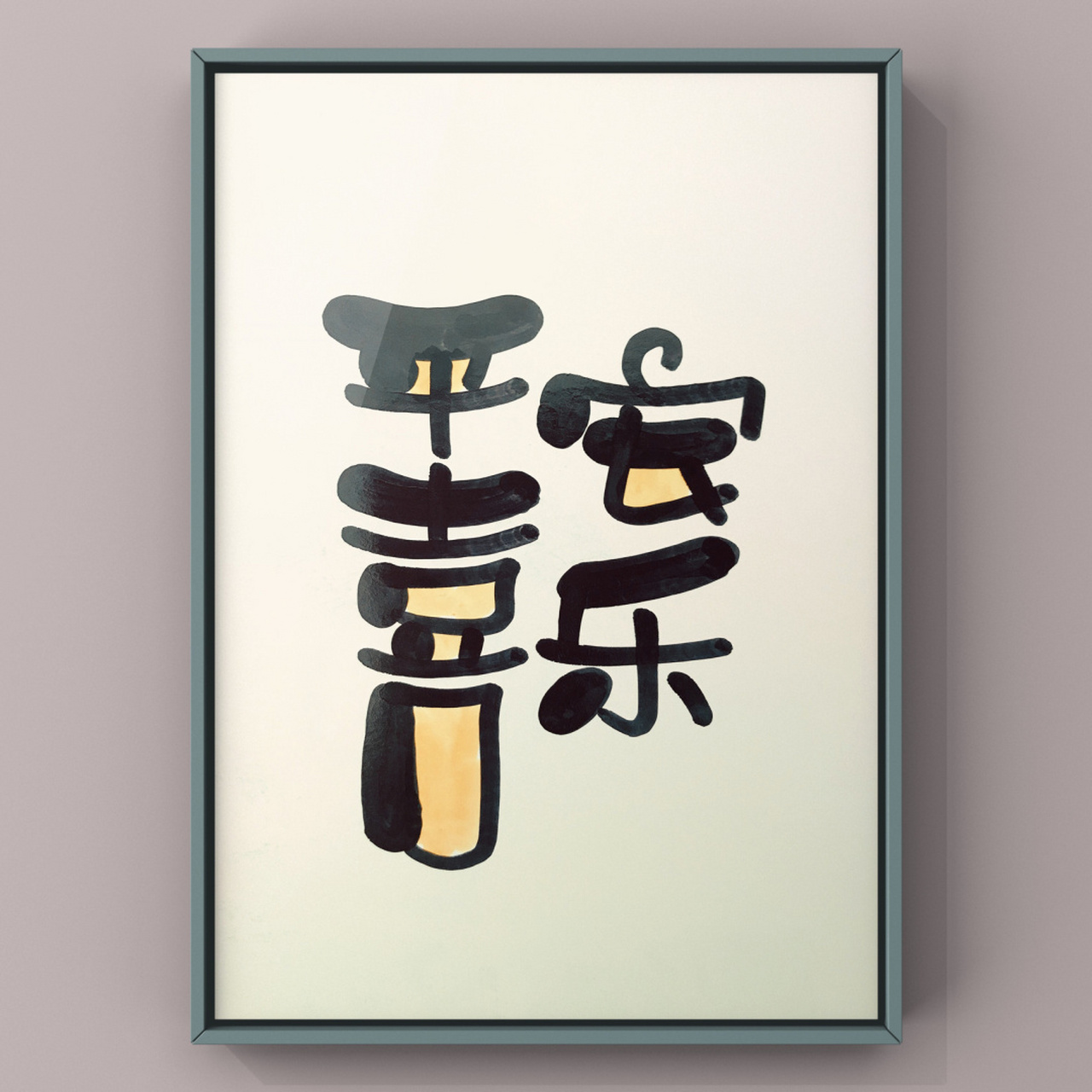 97手绘pop字体练习|软体字 78 这些祝福语,送给我自己,也送给大家