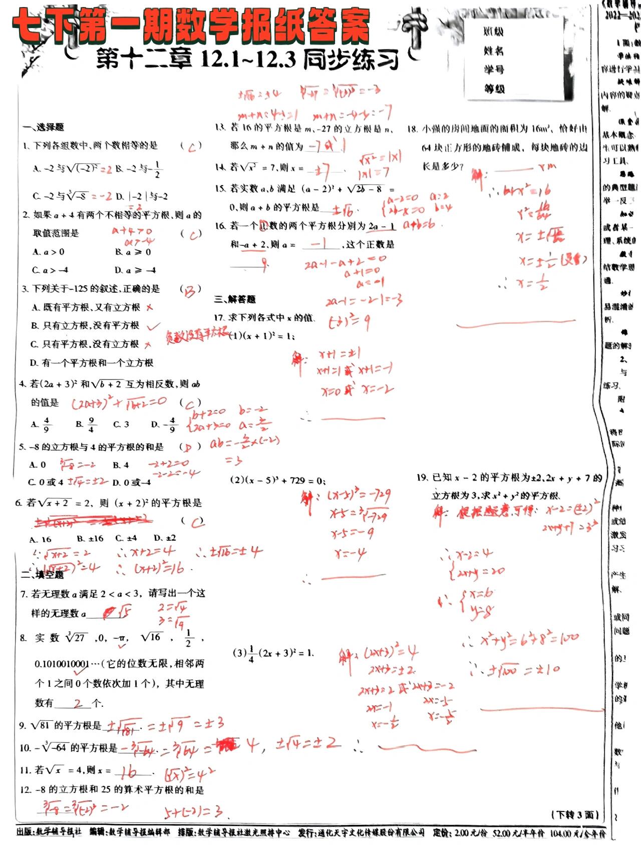 七下第一期数学报纸答案