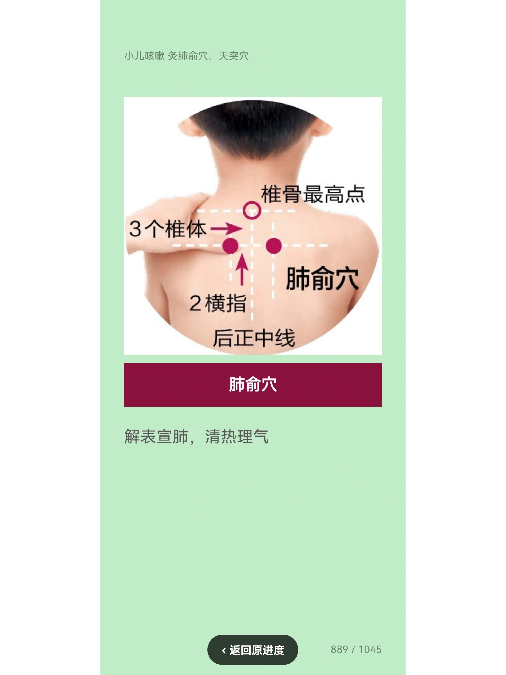 小儿咳嗽 灸肺俞穴,天突穴